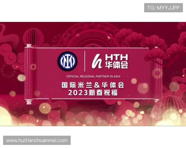 华体会体育网站国米赞助商合作对提升品牌影响力的具体作用分析